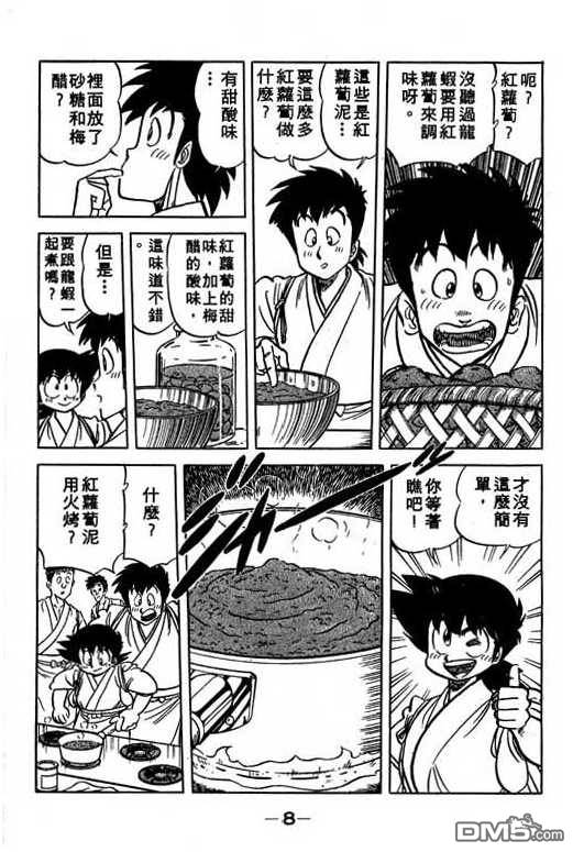 妙手小厨师 第13卷 第6页