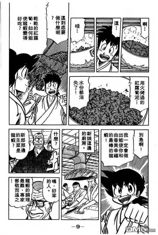 妙手小厨师 第13卷 第7页