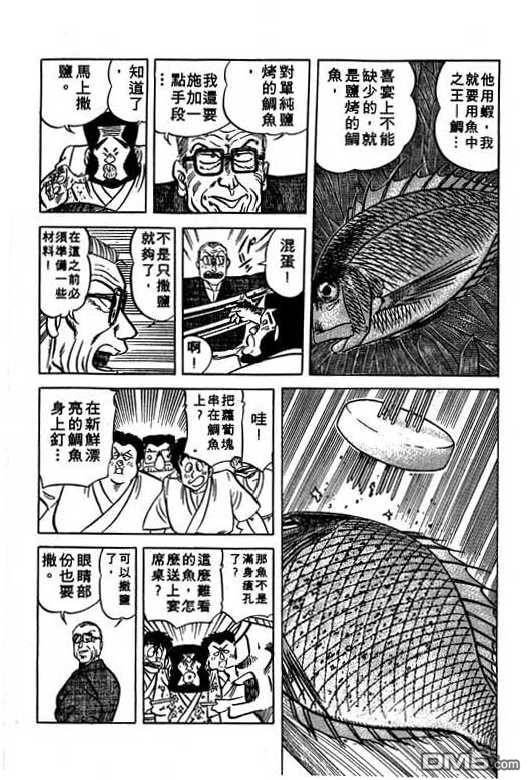 妙手小厨师 第13卷 第8页