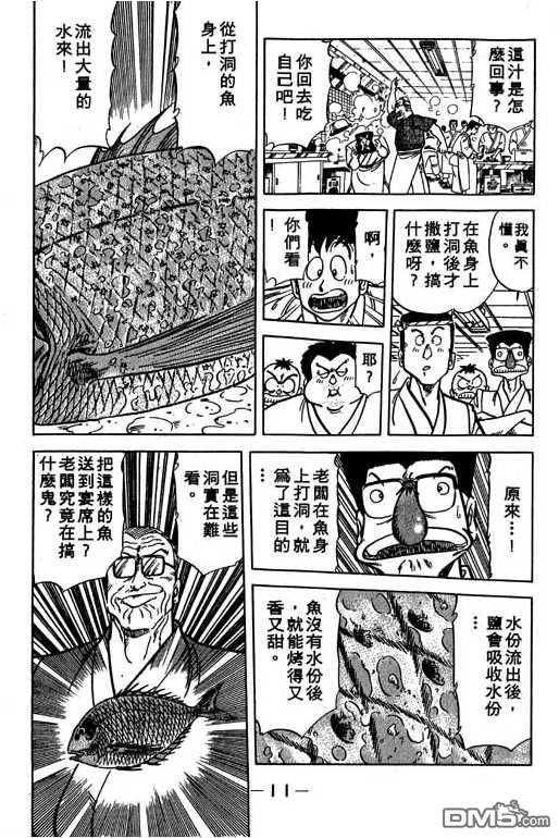 妙手小厨师 第13卷 第9页