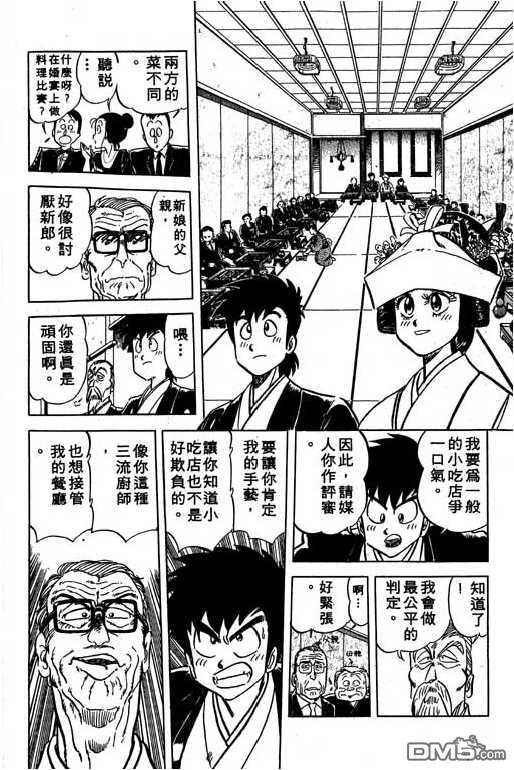 妙手小厨师 第13卷 第10页