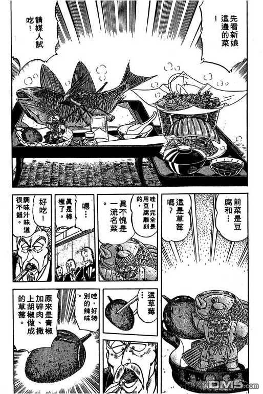 妙手小厨师 第13卷 第11页