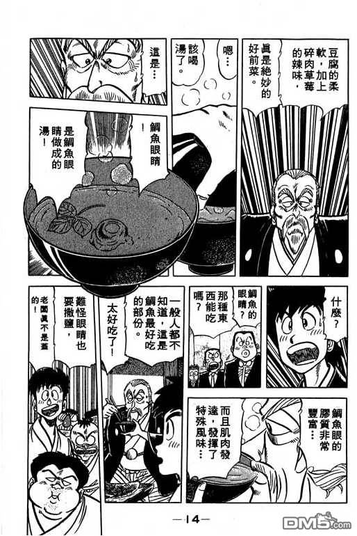 妙手小厨师 第13卷 第12页