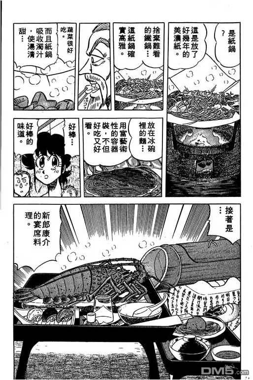 妙手小厨师 第13卷 第13页