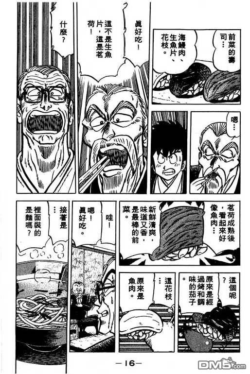 妙手小厨师 第13卷 第14页