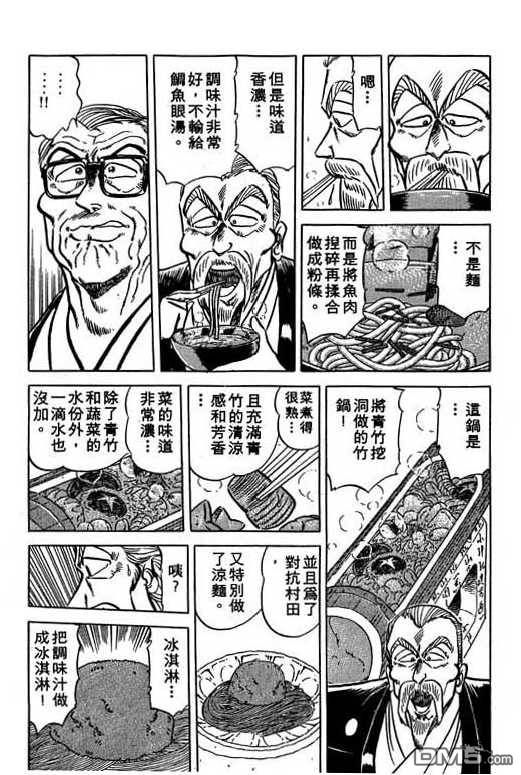 妙手小厨师 第13卷 第15页