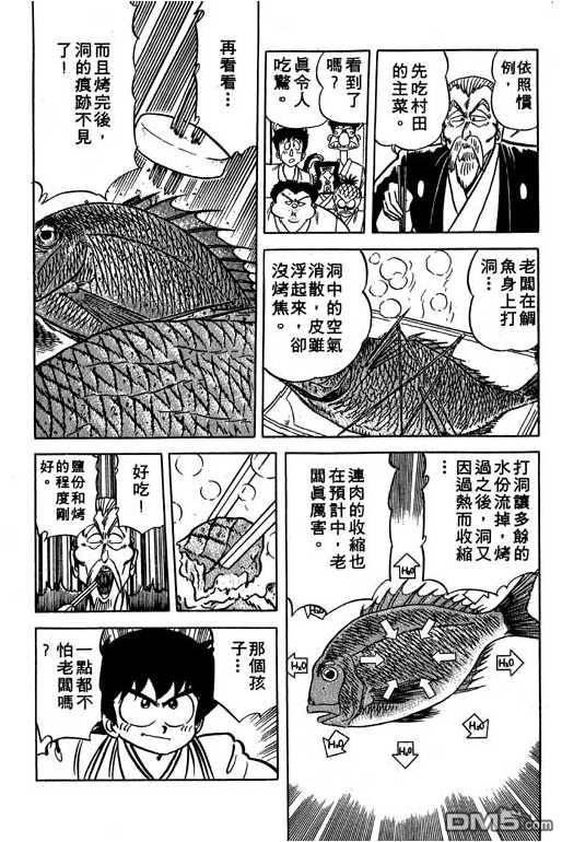 妙手小厨师 第13卷 第17页