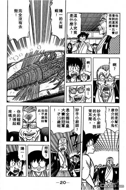 妙手小厨师 第13卷 第18页