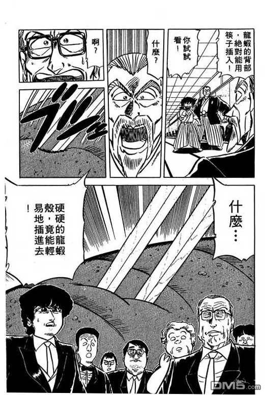 妙手小厨师 第13卷 第19页