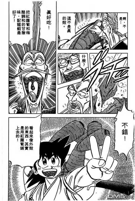 妙手小厨师 第13卷 第20页