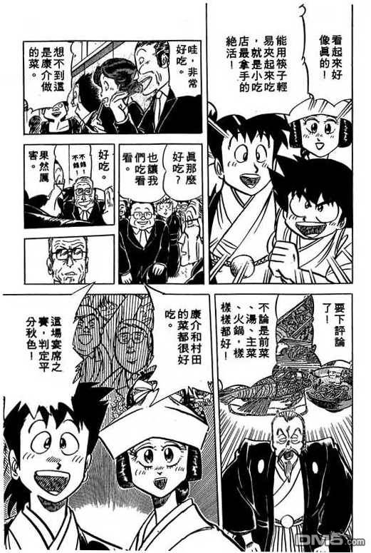 妙手小厨师 第13卷 第21页