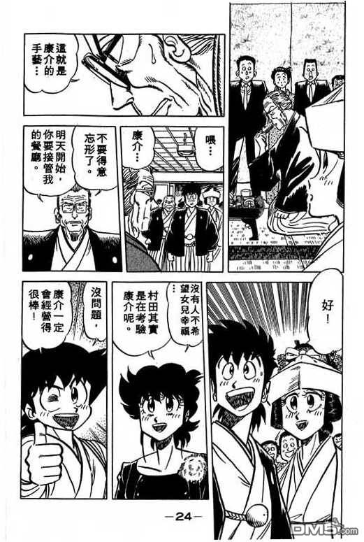 妙手小厨师 第13卷 第22页