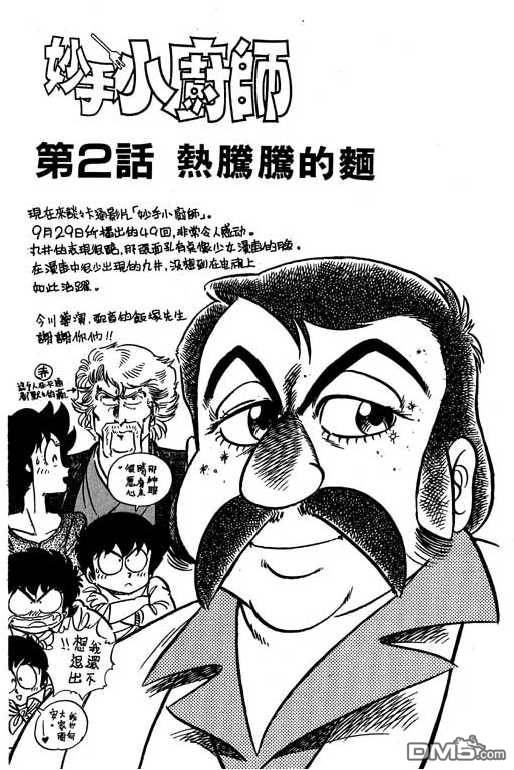 妙手小厨师 第13卷 第23页