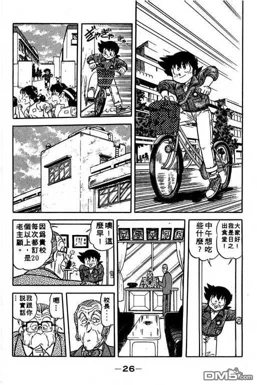 妙手小厨师 第13卷 第24页