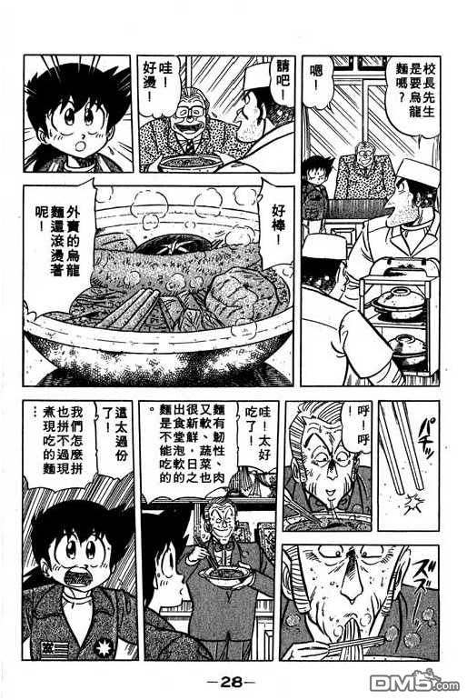 妙手小厨师 第13卷 第26页