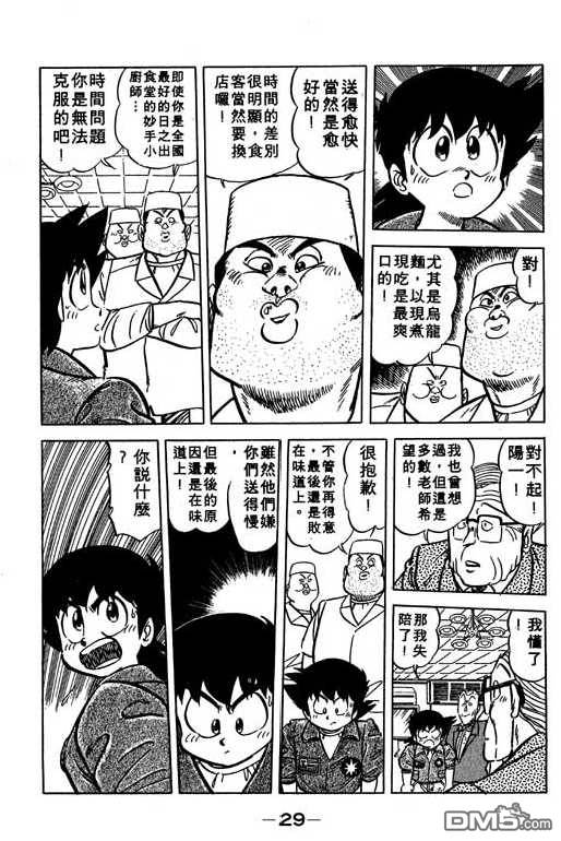 妙手小厨师 第13卷 第27页