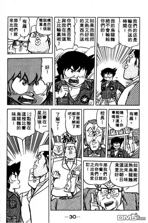 妙手小厨师 第13卷 第28页