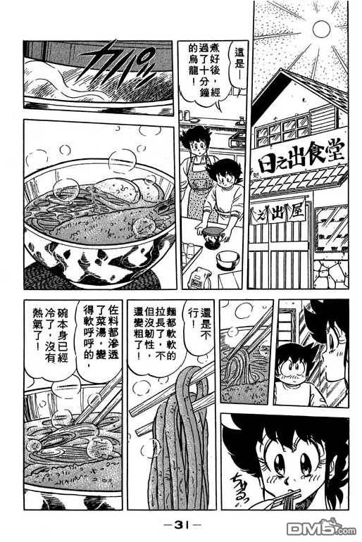 妙手小厨师 第13卷 第29页