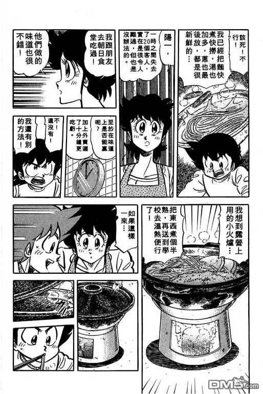 妙手小厨师 第13卷 第30页