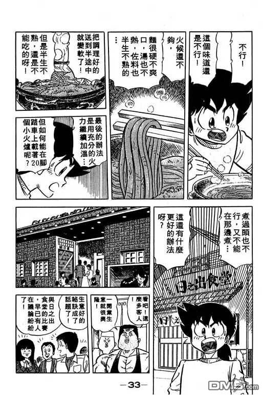 妙手小厨师 第13卷 第31页