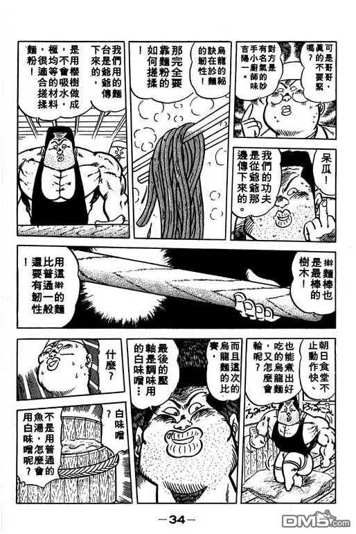 妙手小厨师 第13卷 第32页