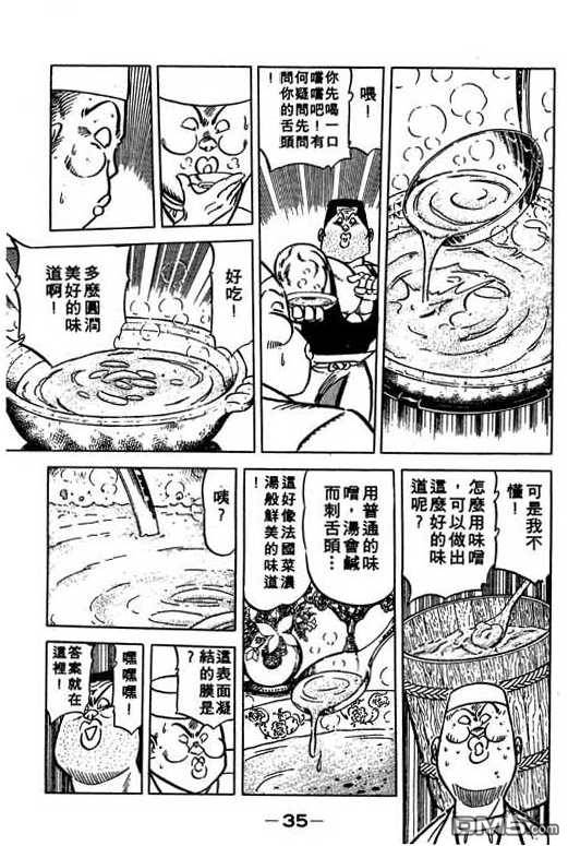 妙手小厨师 第13卷 第33页