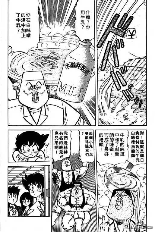 妙手小厨师 第13卷 第34页