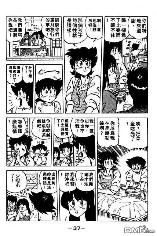 妙手小厨师 第13卷 第35页