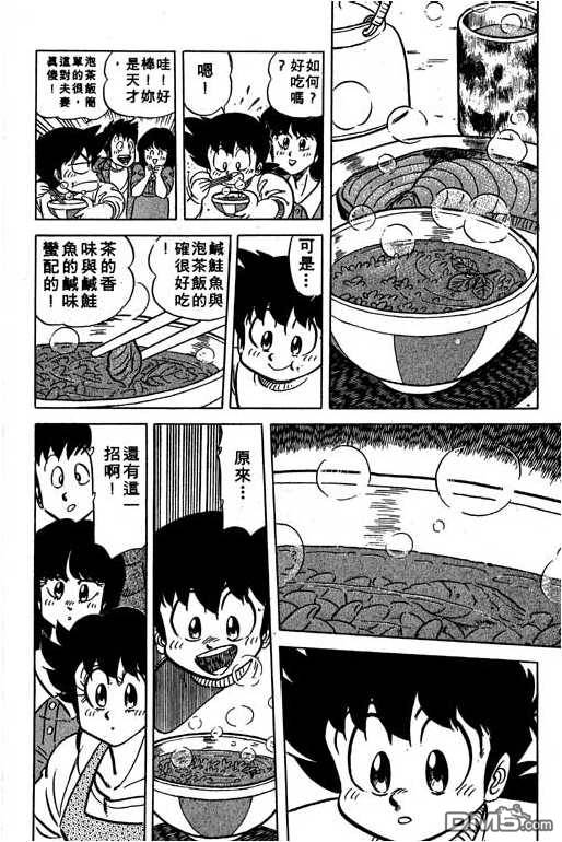 妙手小厨师 第13卷 第36页