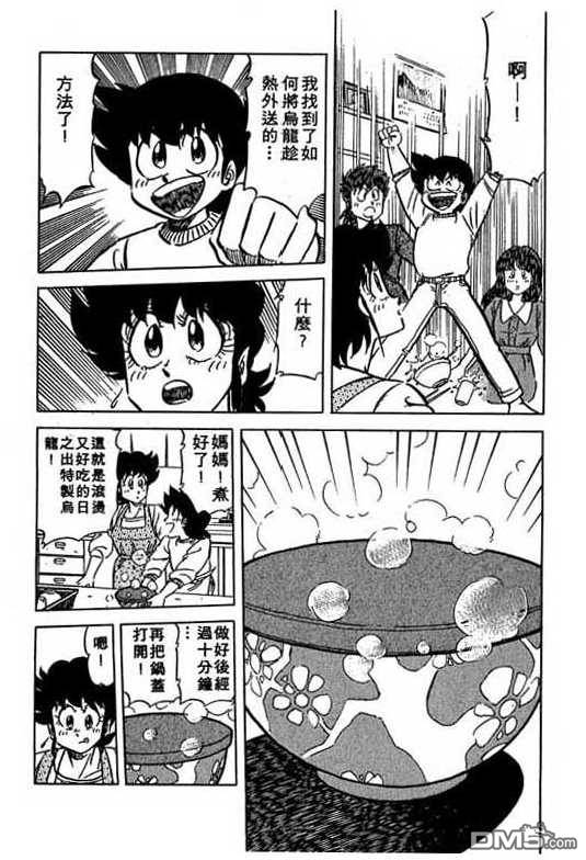 妙手小厨师 第13卷 第37页