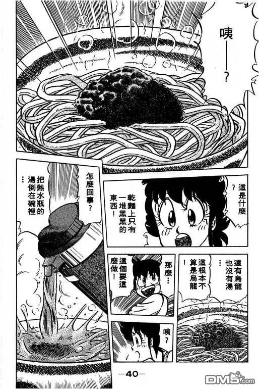 妙手小厨师 第13卷 第38页