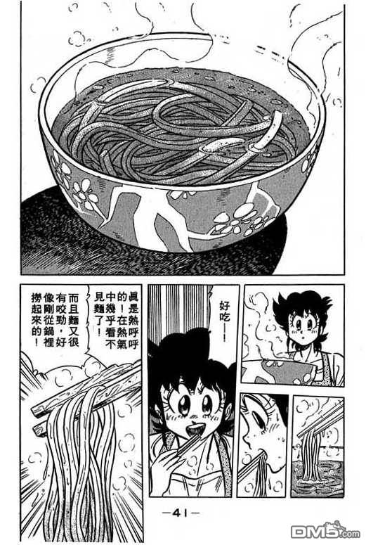 妙手小厨师 第13卷 第39页