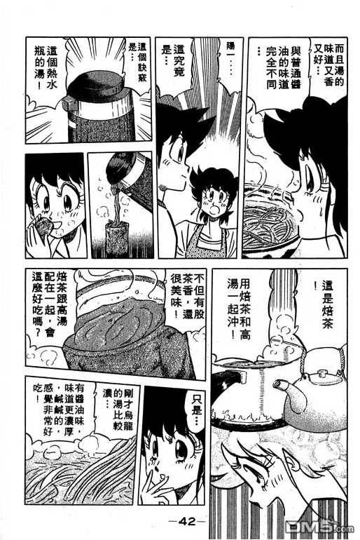 妙手小厨师 第13卷 第40页