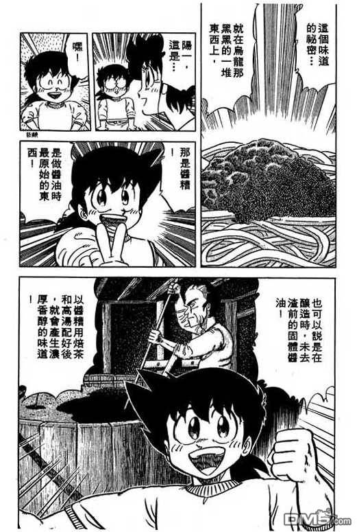 妙手小厨师 第13卷 第41页