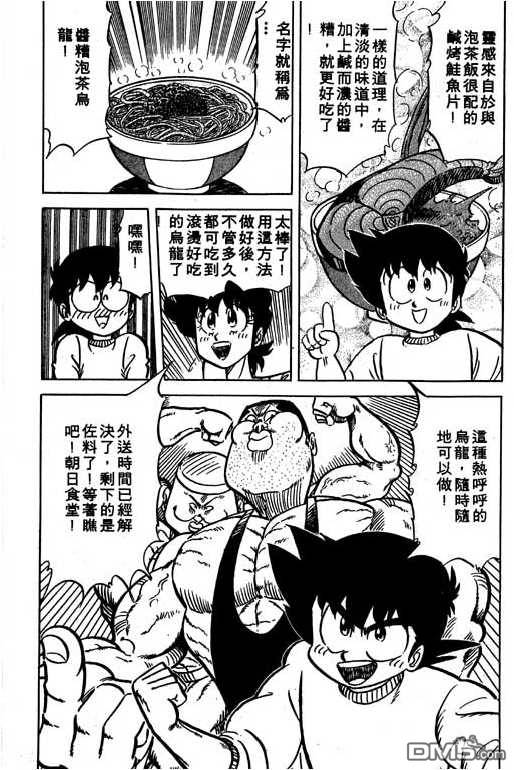 妙手小厨师 第13卷 第42页