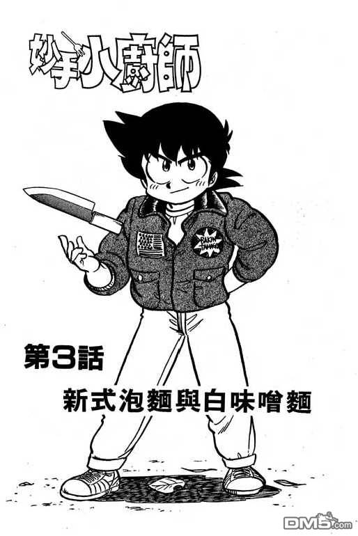 妙手小厨师 第13卷 第43页