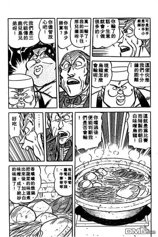 妙手小厨师 第13卷 第45页