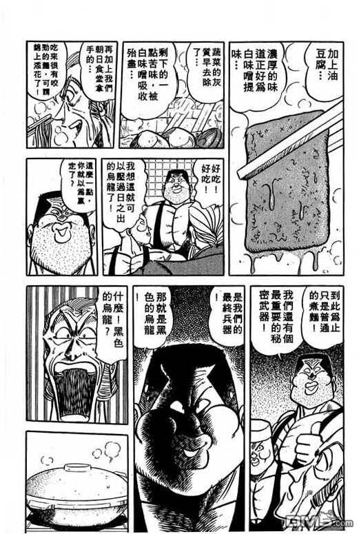 妙手小厨师 第13卷 第46页