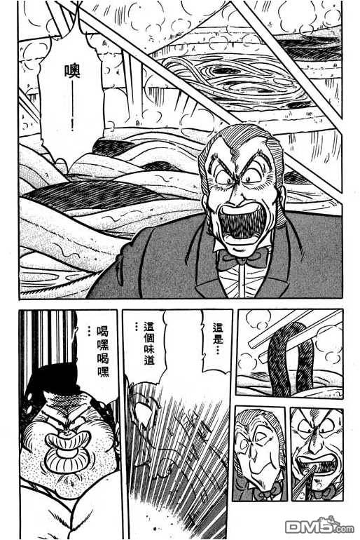 妙手小厨师 第13卷 第47页