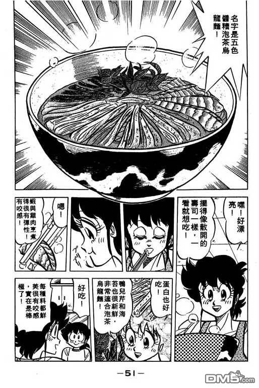 妙手小厨师 第13卷 第49页