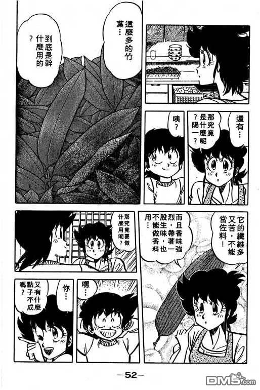 妙手小厨师 第13卷 第50页