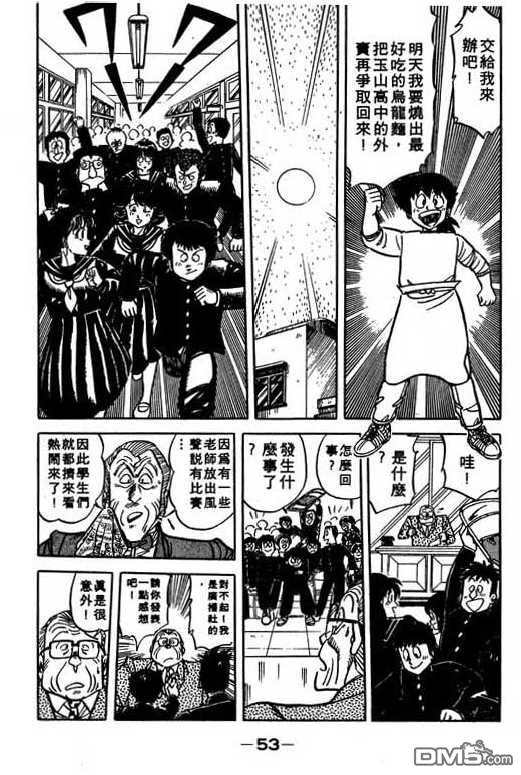 妙手小厨师 第13卷 第51页