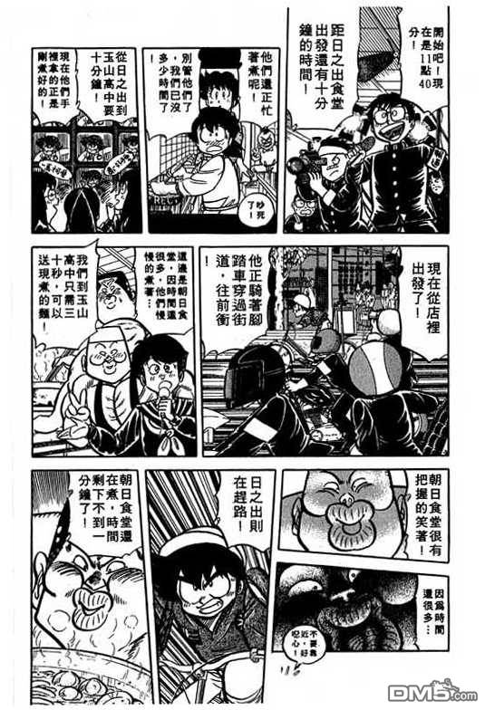 妙手小厨师 第13卷 第52页