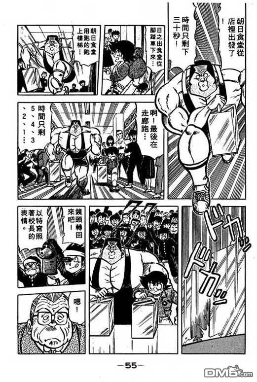 妙手小厨师 第13卷 第53页