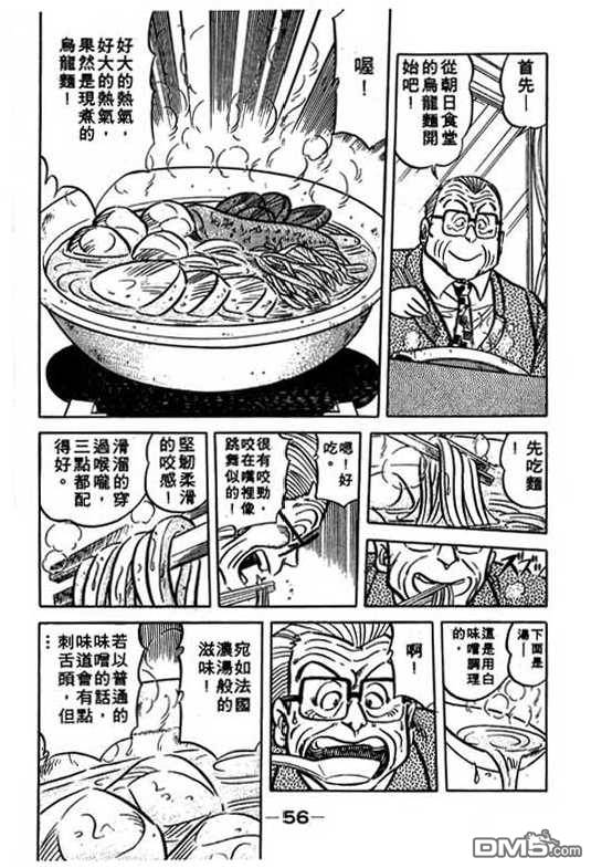 妙手小厨师 第13卷 第54页