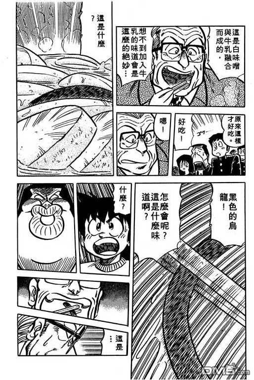 妙手小厨师 第13卷 第55页