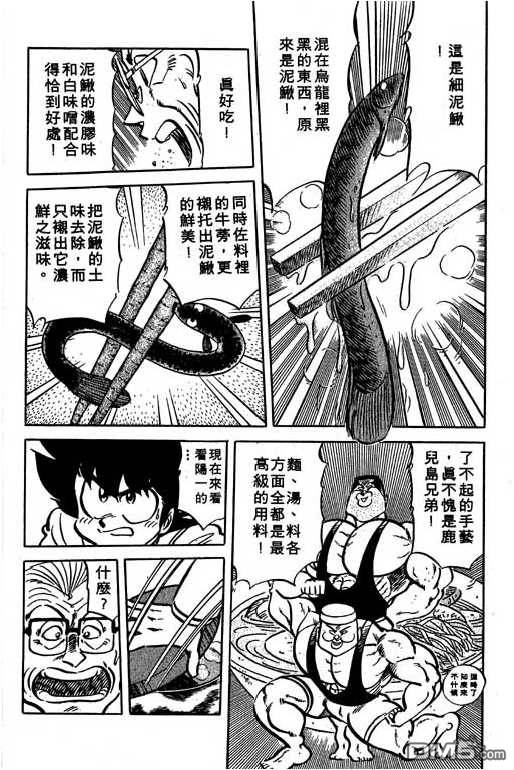 妙手小厨师 第13卷 第56页