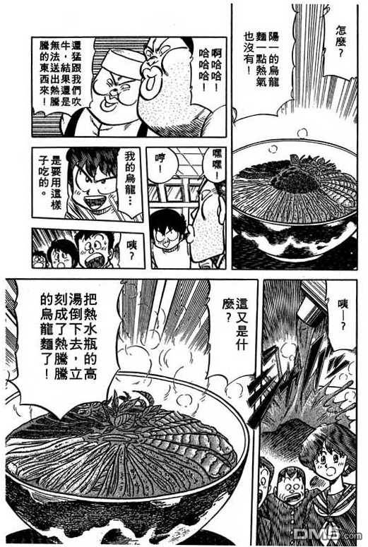 妙手小厨师 第13卷 第57页