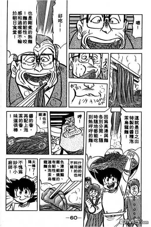 妙手小厨师 第13卷 第58页