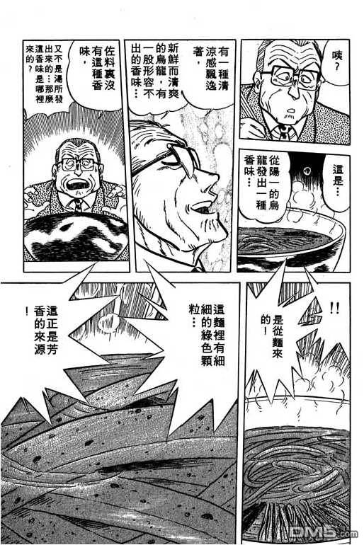 妙手小厨师 第13卷 第59页